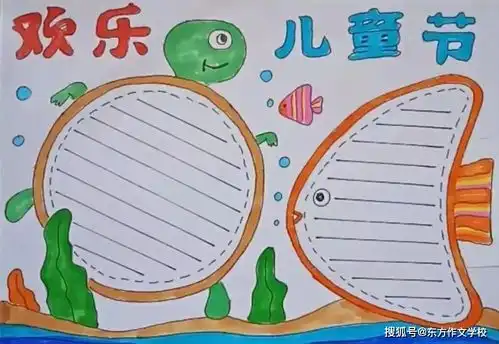 61儿童节快到了,关于节日的作文美句及手抄报,快给孩子收藏吧
