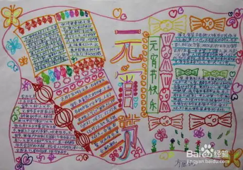 元宵节手抄报怎样画