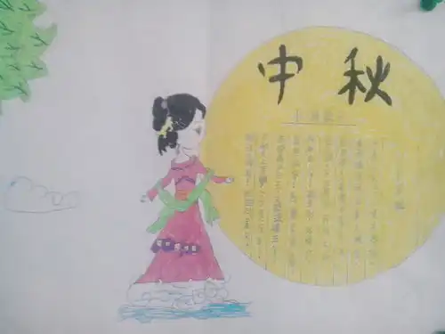 二年级中秋节手抄报图片