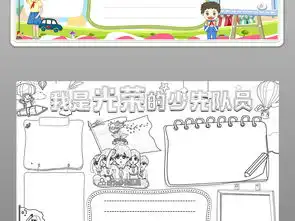 少先队小报红领巾相约中国梦新时代好队员手抄小报图片模板worddoc设计图下载少先队诞生日手抄报大全编号18683906