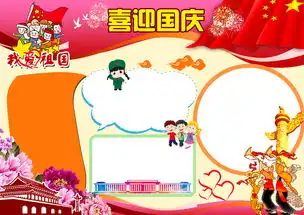 爱国小报国庆红领巾相约中国梦电子手抄报图片素材psd模板下载39.81mb国庆节手抄报大全节日手抄报