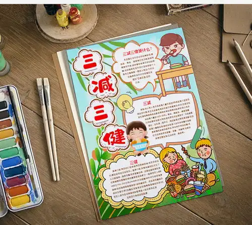 三减三健健康知识小报手抄报模版word模板下载模版