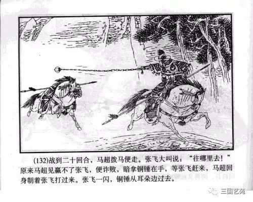三国小人书之三国演义海豚版35刘备自领益州牧