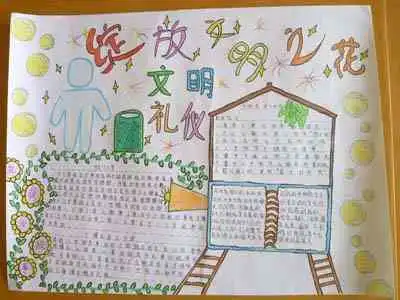 文明礼仪手抄报文明﹐很简单