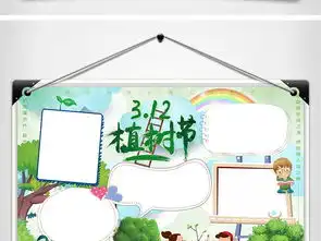312植树节环保小报为地球添一份绿手抄报低碳电子小报图片素材psd模板下载78.09mb植树节手抄报大全节日手抄报