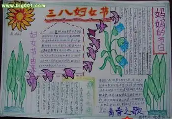 庆祝三八妇女节