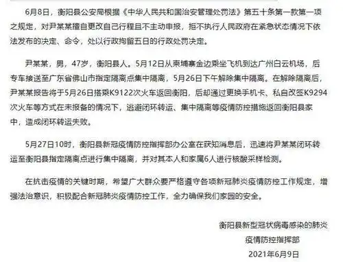 湖南衡阳一名入境人员违反疫情防控规定被公安机关处以行政拘留五日