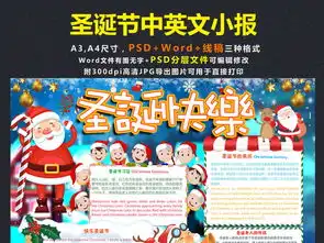 圣诞节英文小报平安夜苹果中英手抄报边框word模板图片素材psd下载39.38mb圣诞节手抄报大全节日手抄报
