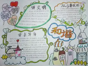 徐师一附小举行了文明礼仪伴我行手抄报比赛