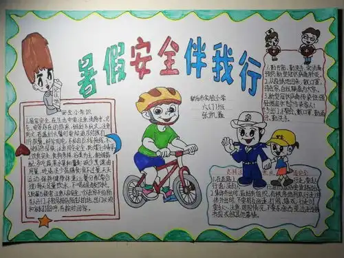 速看河北暑期安全主题手抄报评选活动获奖结果公布