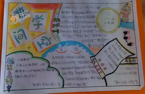 数学空间手抄报图片大全内容