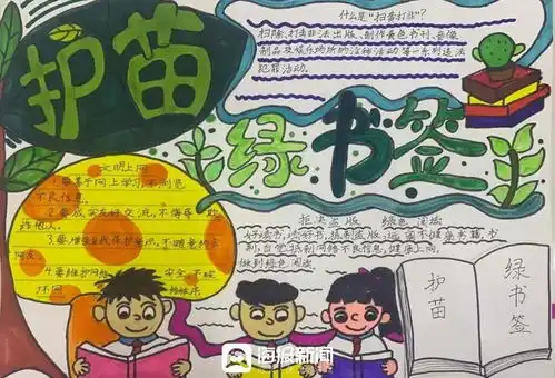 德州乐陵市西段乡孙七小学开展小小绿书签,护苗在行动主题活动