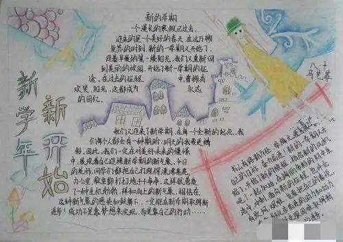 2020年四年级暑假开学手抄报图片大全3张
