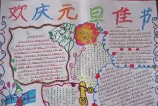 迎接元旦手抄报