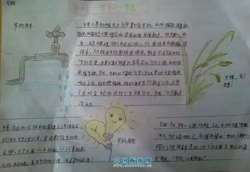 节水节粮节电的手抄报图片