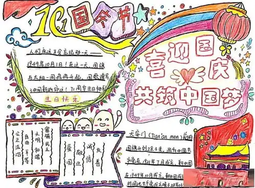 双节同庆中秋国庆手抄报精选