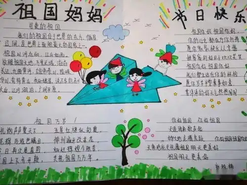察布查尔县各族少先队员们祝祖国母亲生日快乐
