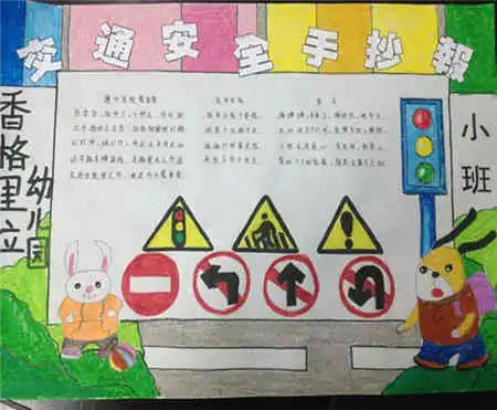 交通安全手抄报骑车安全
