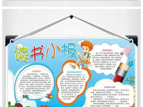 卡通小学生读书小报手抄报学科小报04图片素材传统国学手抄报大全psd模板下载47.70mb读书手抄报