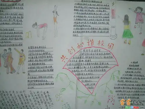 共创和谐校园手抄报图片