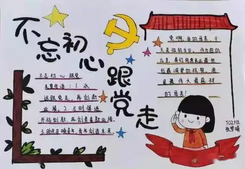 枣强县第二中学庆祝建党百年争做新时代好少年主题黑板报手抄报来了