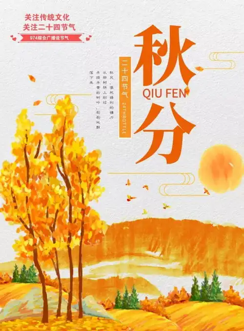 974综合广播说节气今日秋分