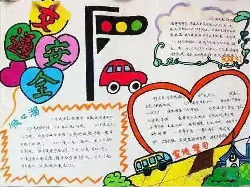 知危险会避险,安全文明出行