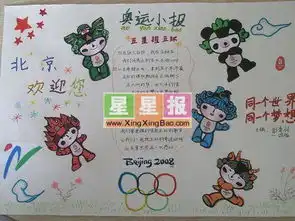 奥运与数学的手抄报,字少,要图