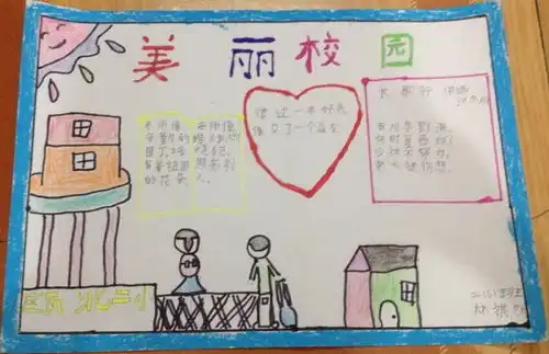 美丽校园手抄报图片大全