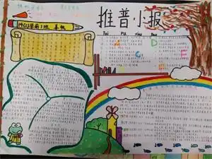 推广普通话我手绘我心教育系举行推广普通话手抄报比赛