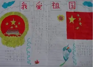 我爱祖国20字