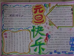 谁有迎新年手抄报的图片