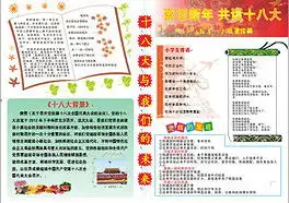 docx少儿宣传