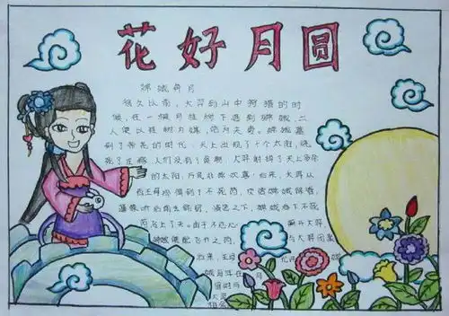 定陶区马集镇中心小学开展中秋节主题活动