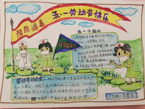 劳动光荣奉献最美惠济区实验小学五一劳动节主题活动