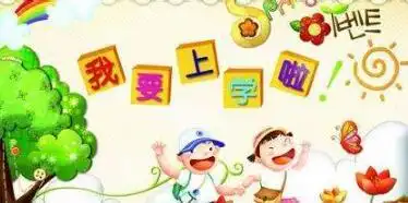 小学一年级新生怎样培养校园生活好习惯