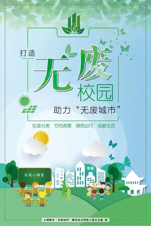 我校荣获首批市级无废校园称号