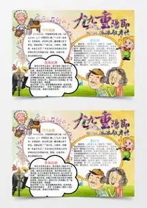 可爱卡通九九重阳节小报手抄报word模板下载word
