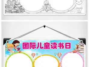 wordps国际儿童读书日小报我爱读书小报阅读手抄报好书推荐小报图片素材psd模板下载42.98mb传统国学手抄报大全读书手抄报