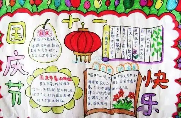 请收藏国庆节手抄报精选