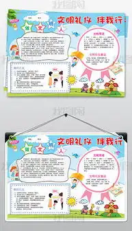 word文明礼仪小报校园文明美德手抄报电子小报图片模板下载