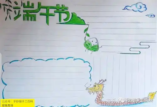 端午节手抄报低年级简单版本