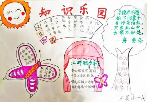 快乐的识字剪贴报