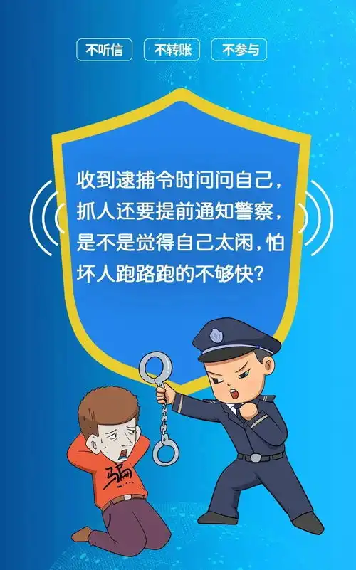 必看来自警察蜀黍的反诈灵魂八问