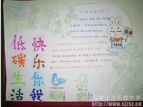 低碳生活手抄报图画