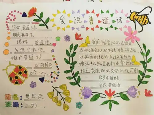 讲好普通话迎接新时代二年级推广普通话活动