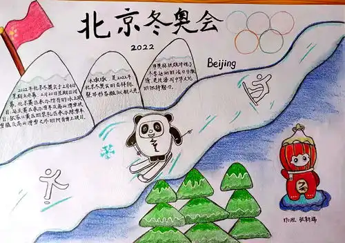 巧手绘冬奥,一起向未来一
