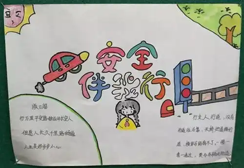 交通安全教育手抄报作品展示