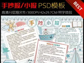 假期生活小报手抄报设计模板图片下载