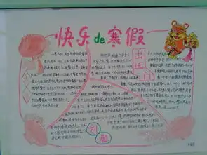 二年级寒假手抄报内容